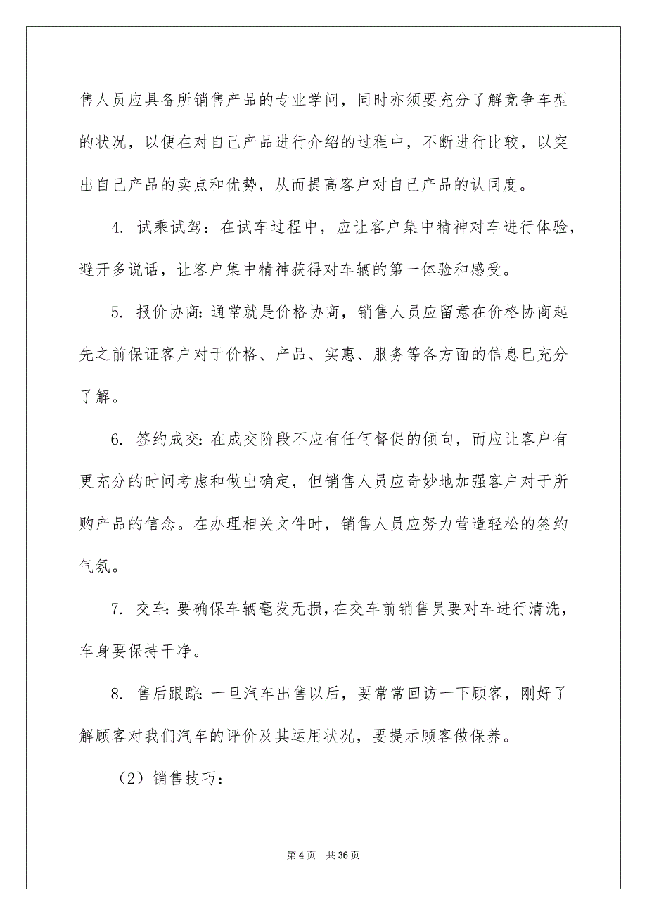 汽车专业实习报告集合5篇_第4页