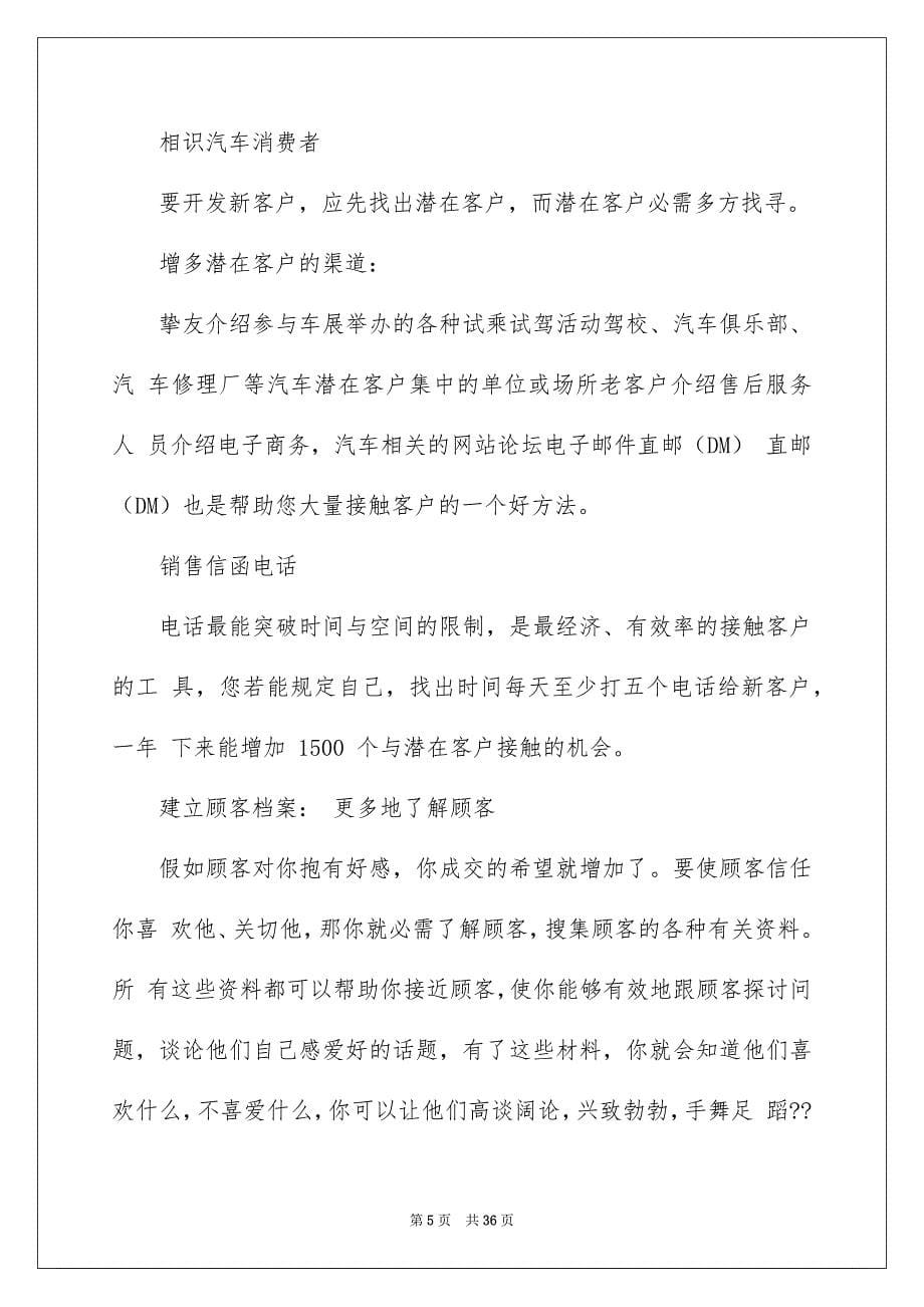 汽车专业实习报告集合5篇_第5页