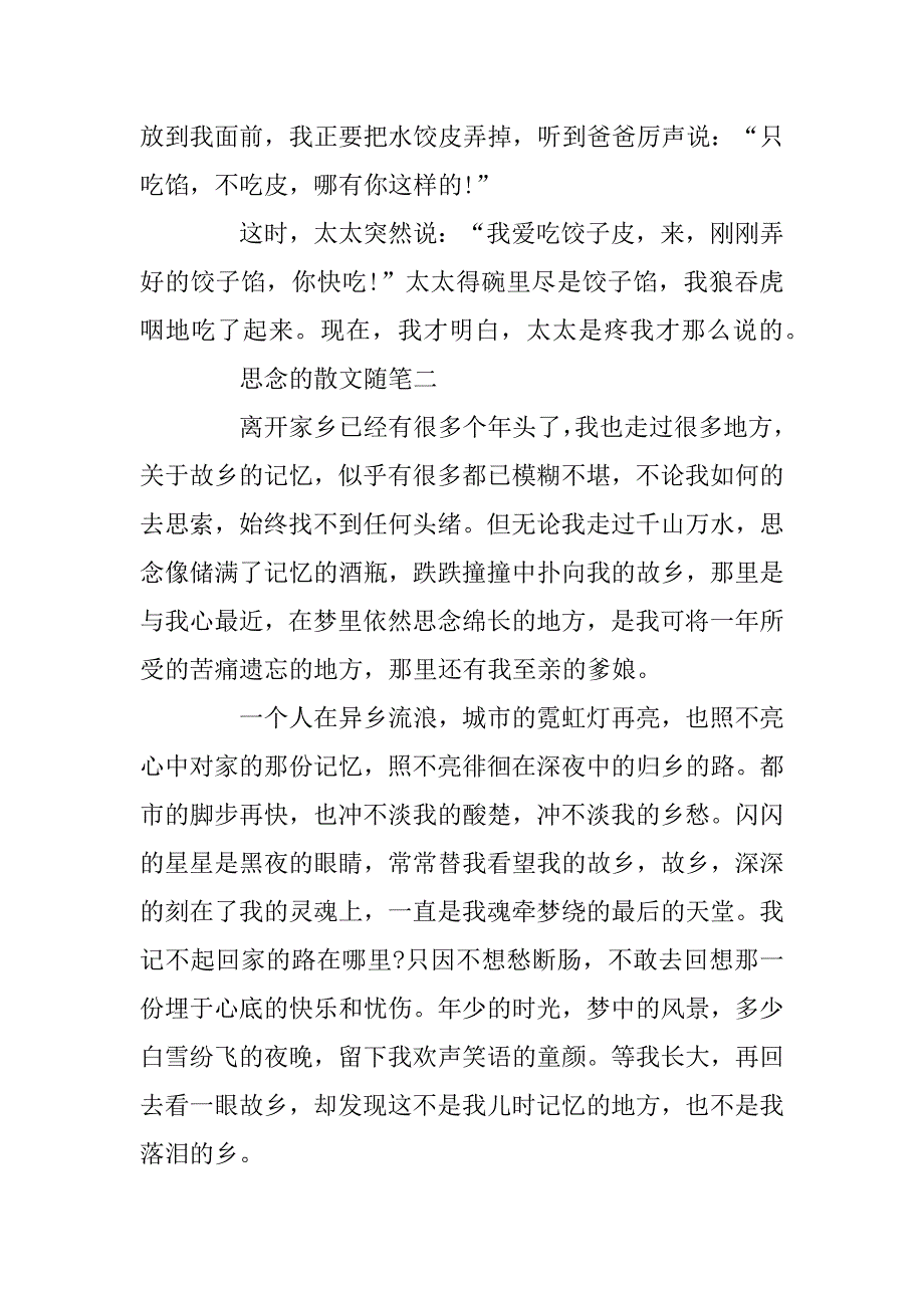 2023年关于思念的散文随笔5篇_第2页