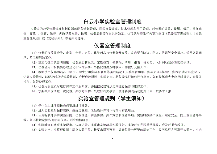 教科版小学科学上册实验开出率统计表_第2页