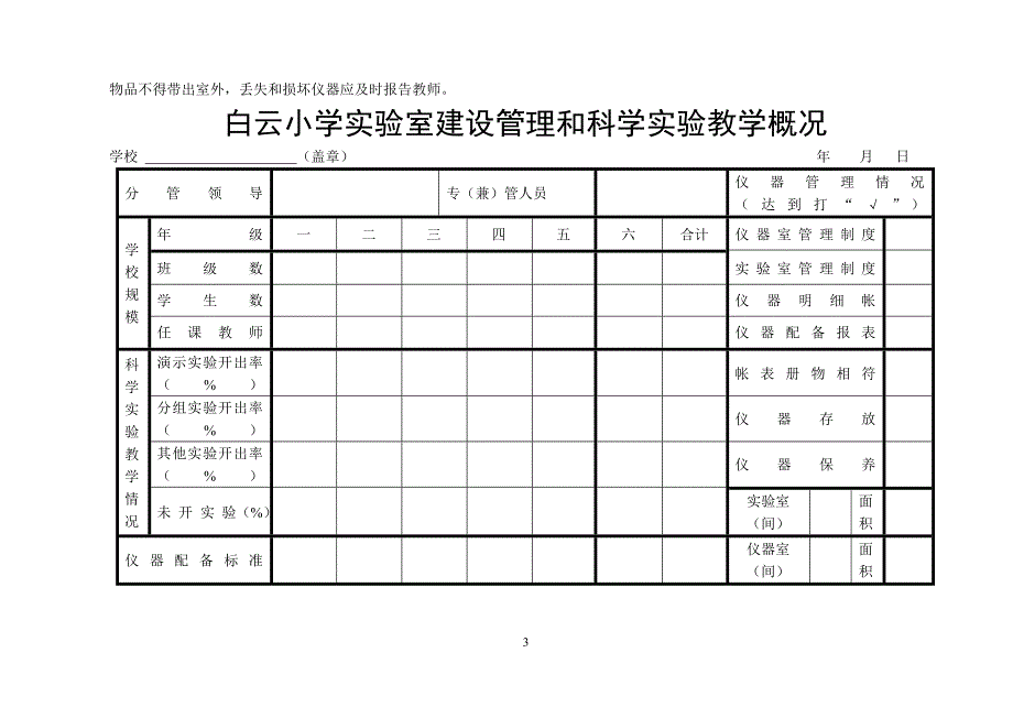 教科版小学科学上册实验开出率统计表_第3页