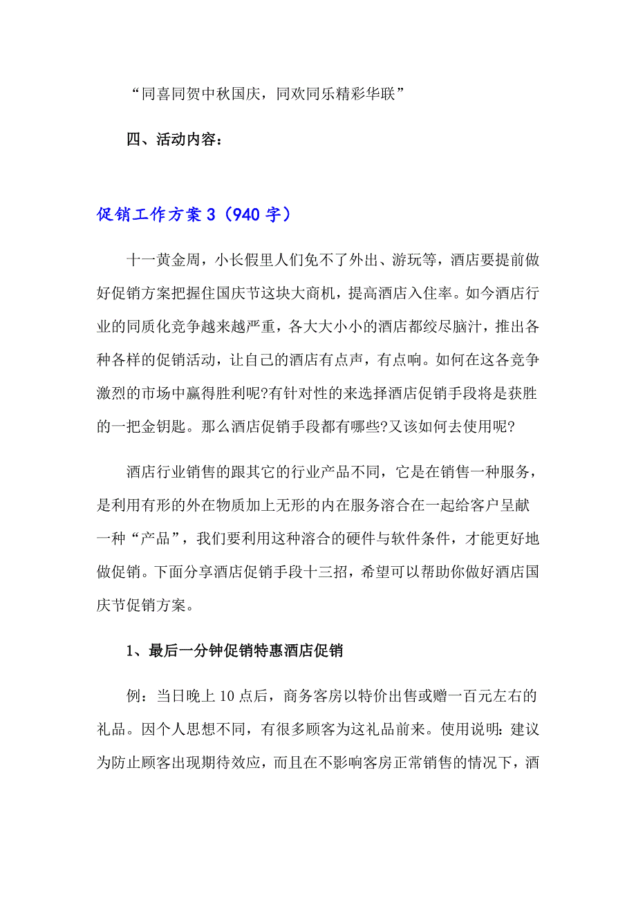 2023年促销工作方案10篇【最新】_第3页