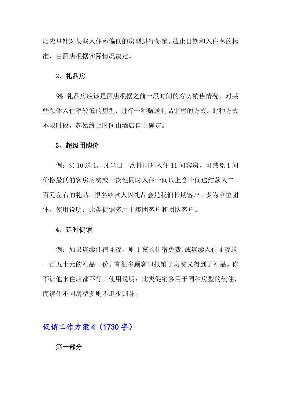 2023年促销工作方案10篇【最新】_第4页