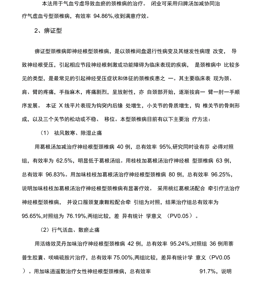 中医说—颈椎病_第4页