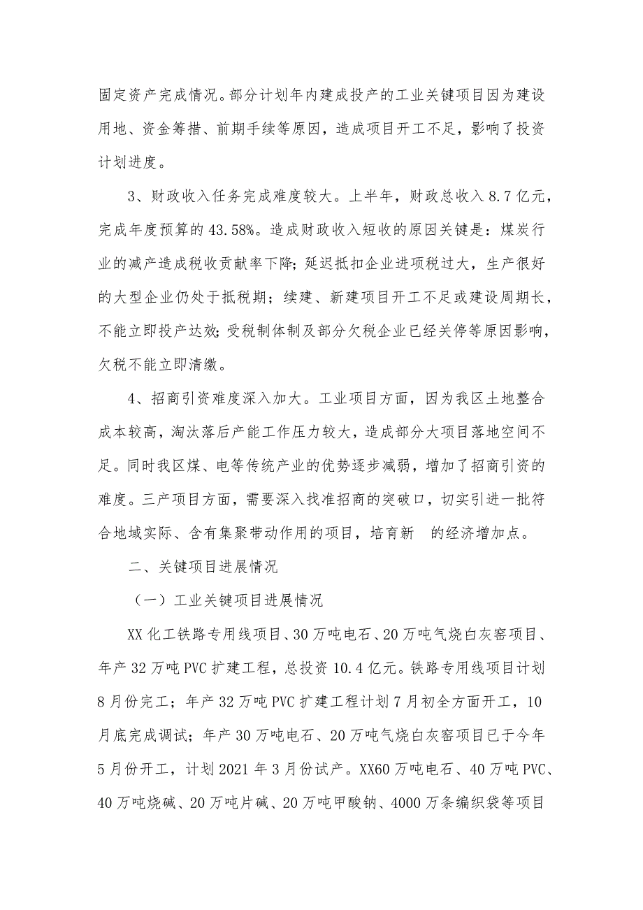 区上半年经济发展情况及下半年关键工作_第3页