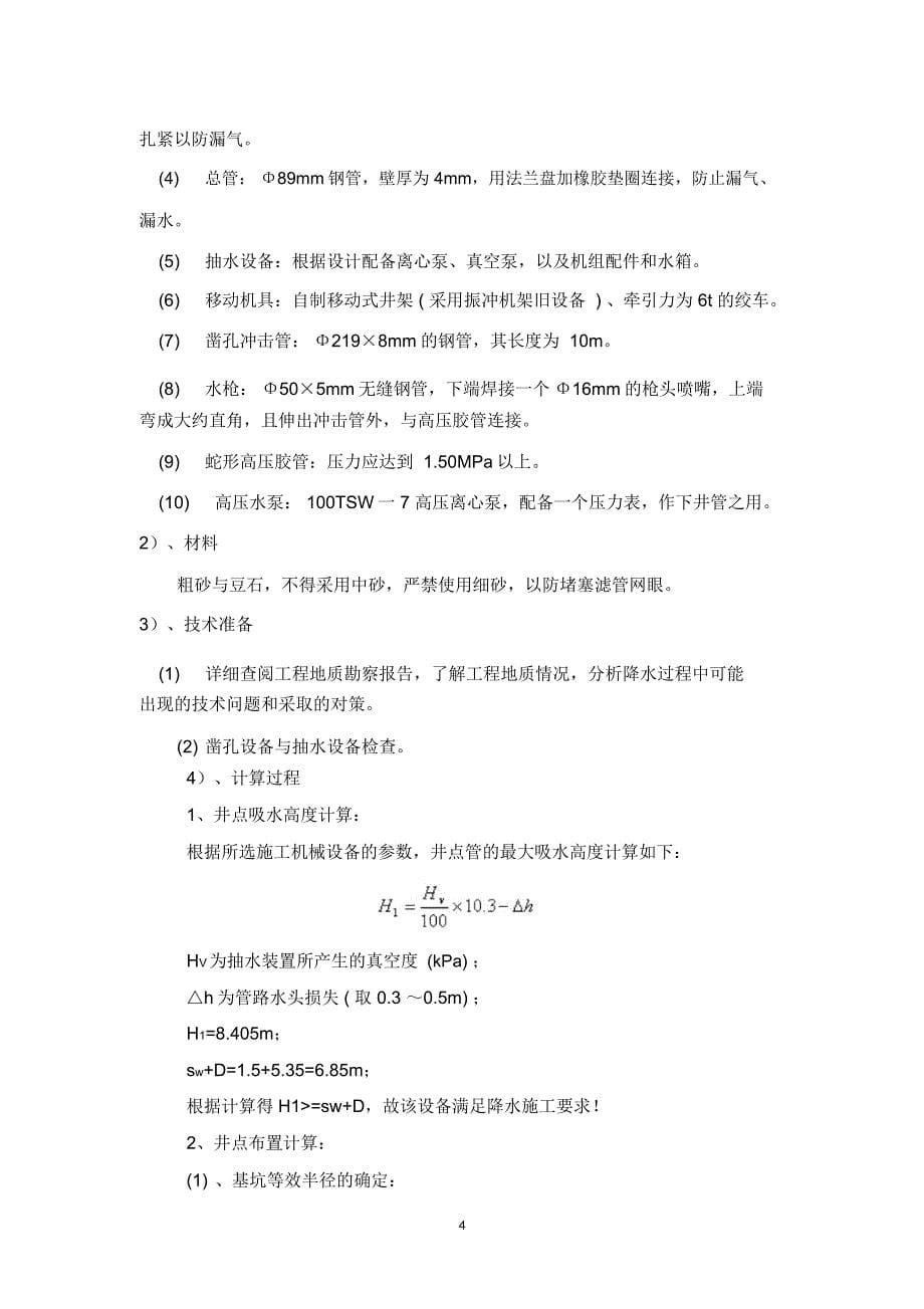 基坑井点降水施工方案_第5页