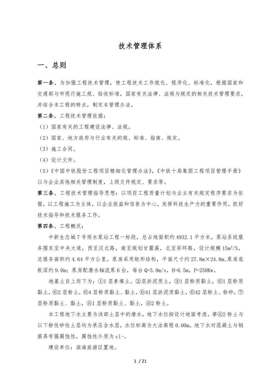 工程技术管理体系_第1页