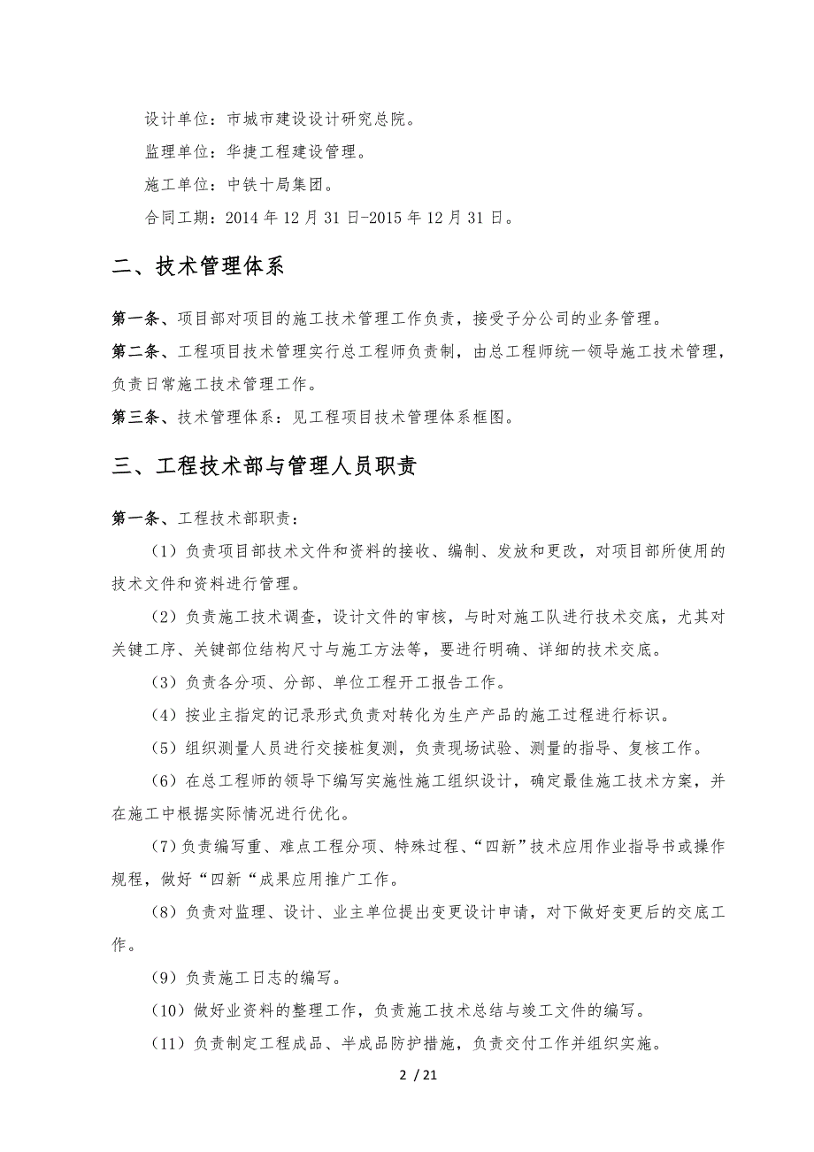 工程技术管理体系_第2页