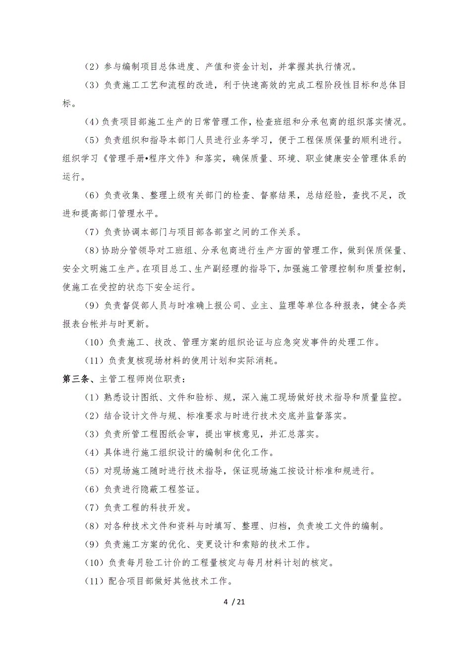 工程技术管理体系_第4页