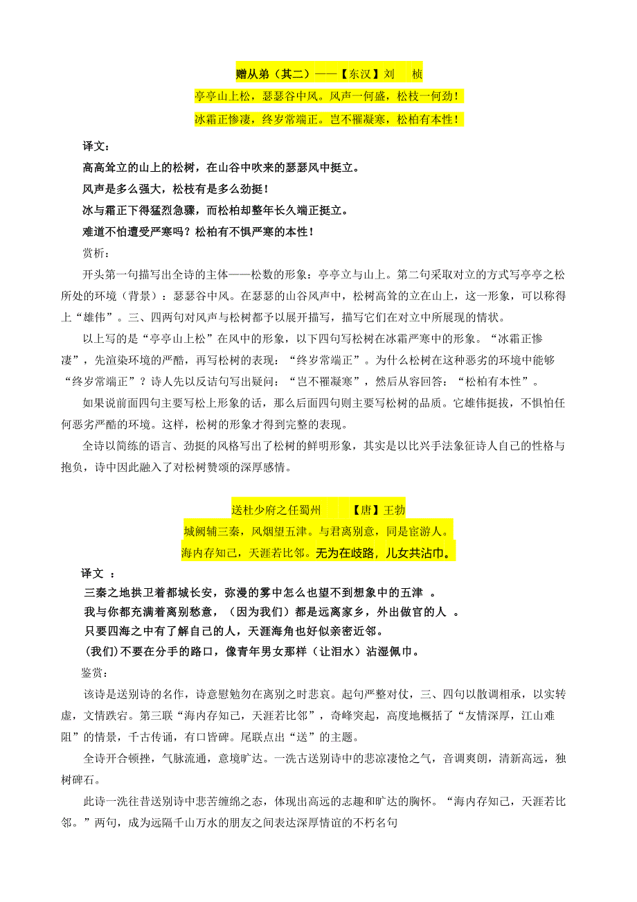 人教版八年级语文下册课外古诗译文与赏析(6页彩色版)_第1页