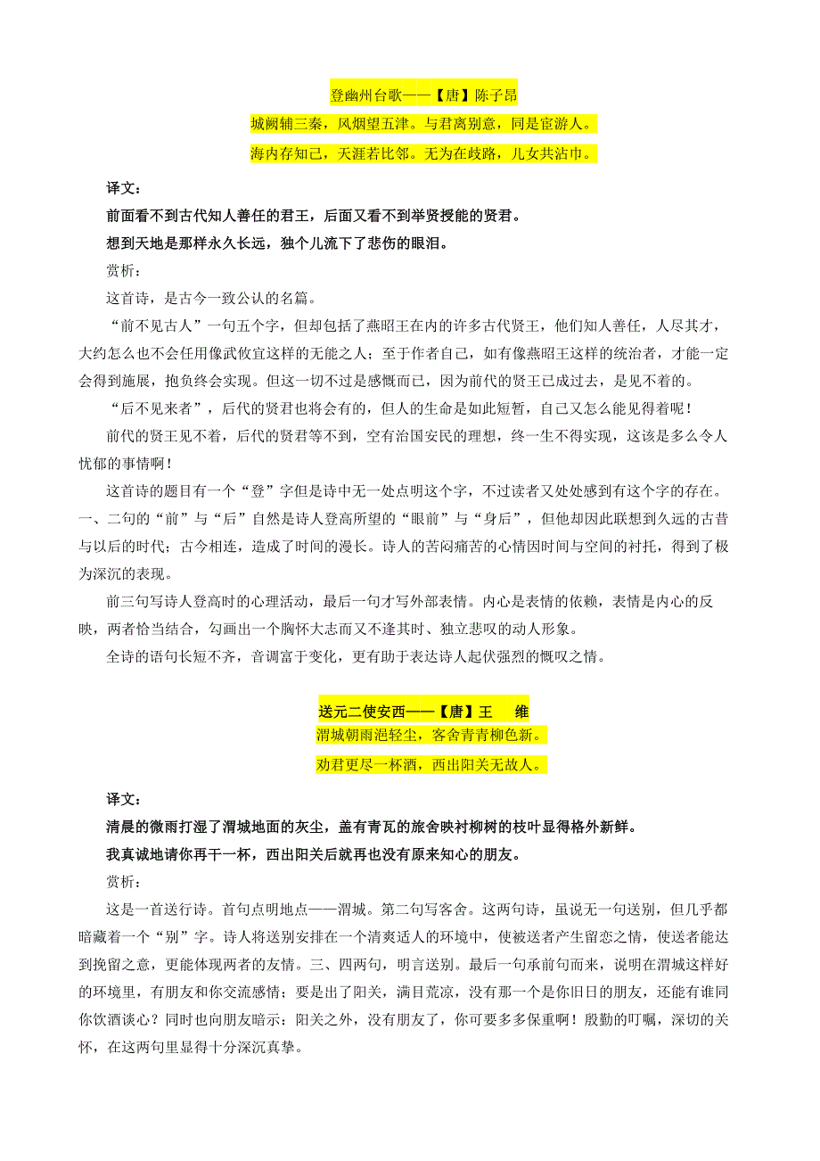 人教版八年级语文下册课外古诗译文与赏析(6页彩色版)_第2页