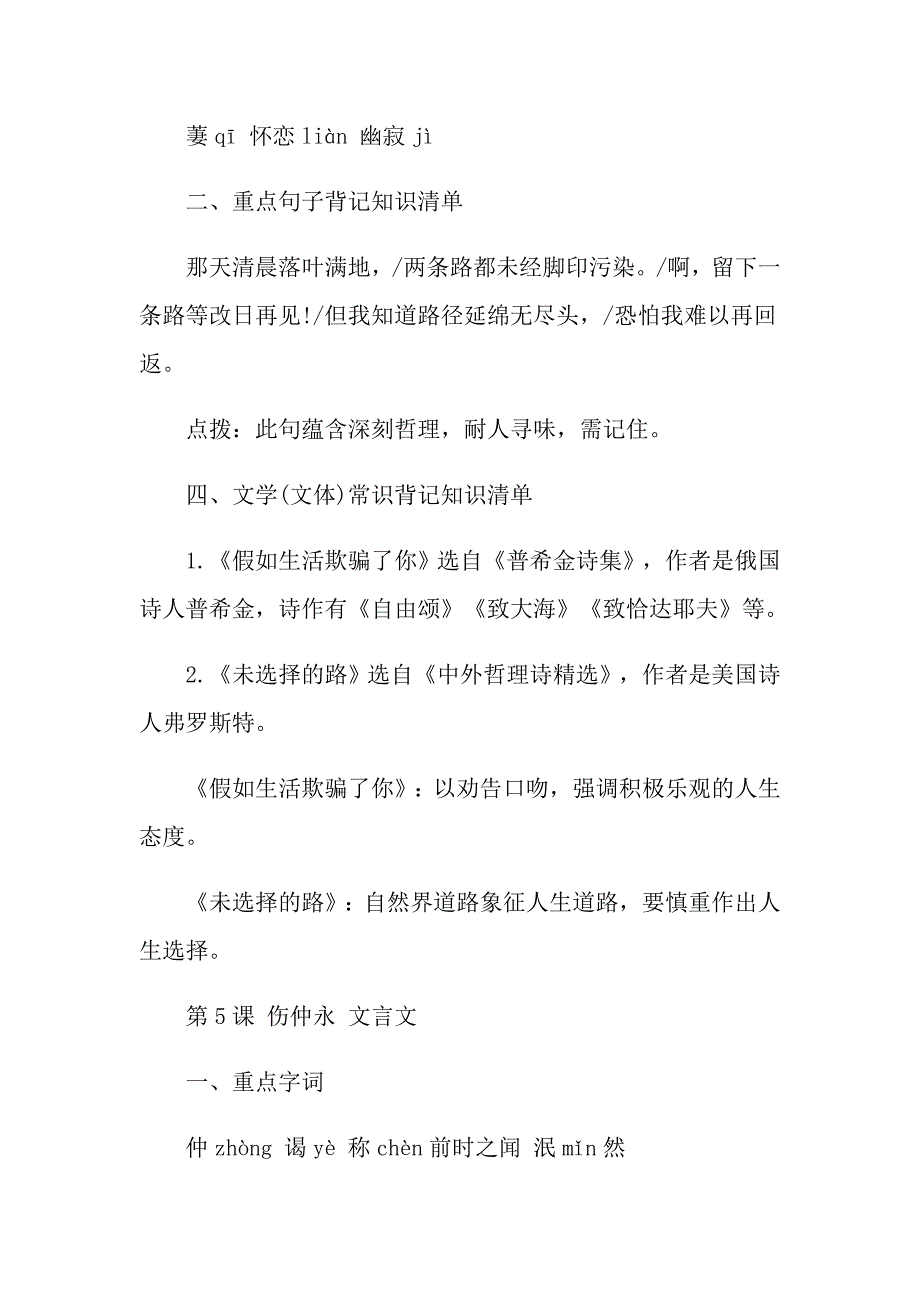 七年级下语文期中知识点_第3页