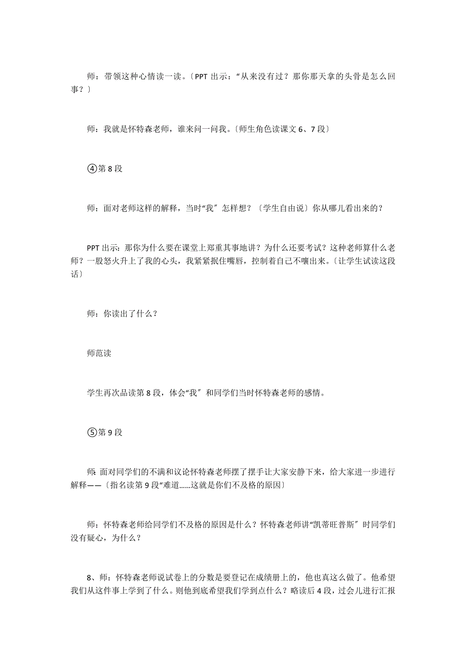 一个这样的老师朗读-一个这样的老师课文原文_第4页