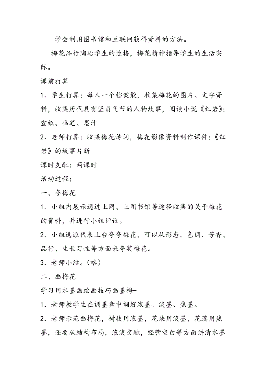 综合性学习教学设计梅花魂 教案教学设计_第3页