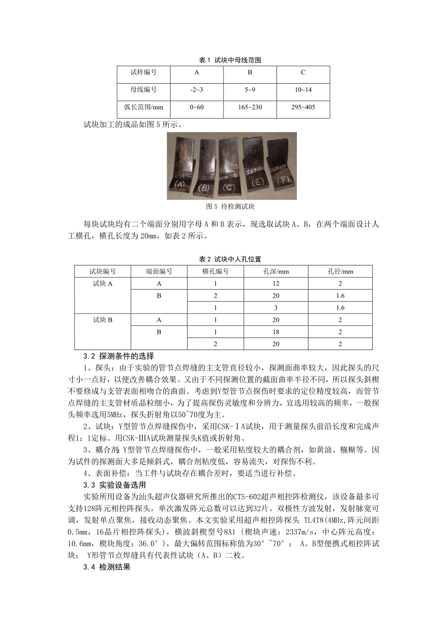Y型管节点焊缝的超声检测实验研究_第3页