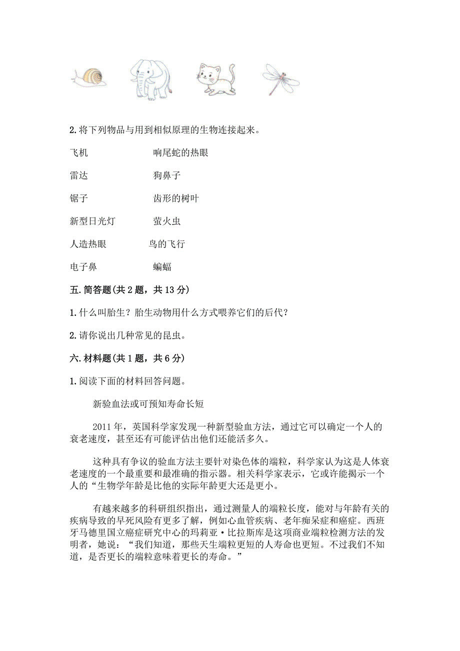 教科版科学三年级下册第二单元《动物的一生》测试卷精品(考点梳理).docx_第4页