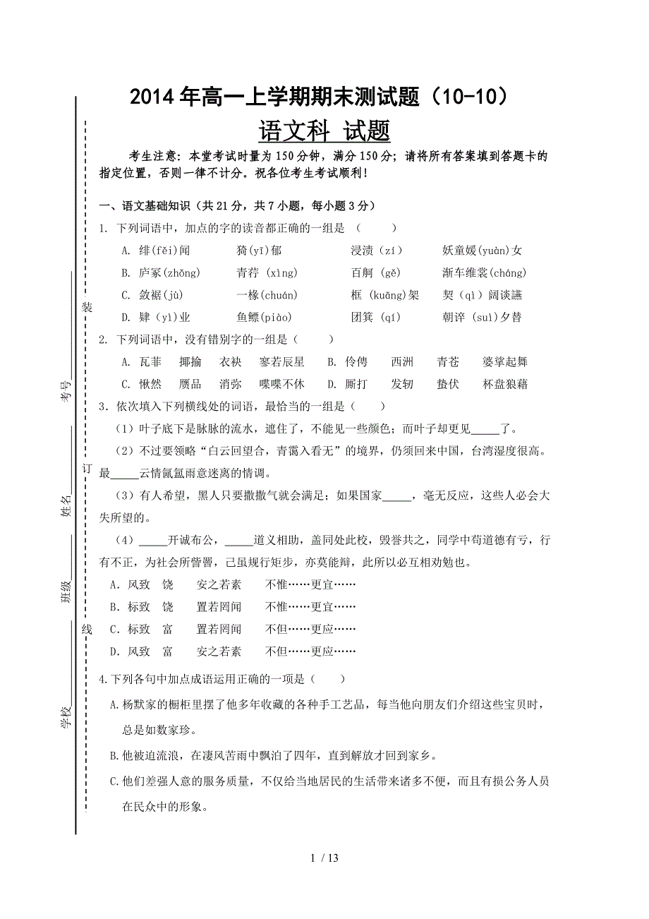 2014年高一上学期语文期末测试题(10-10)_第1页