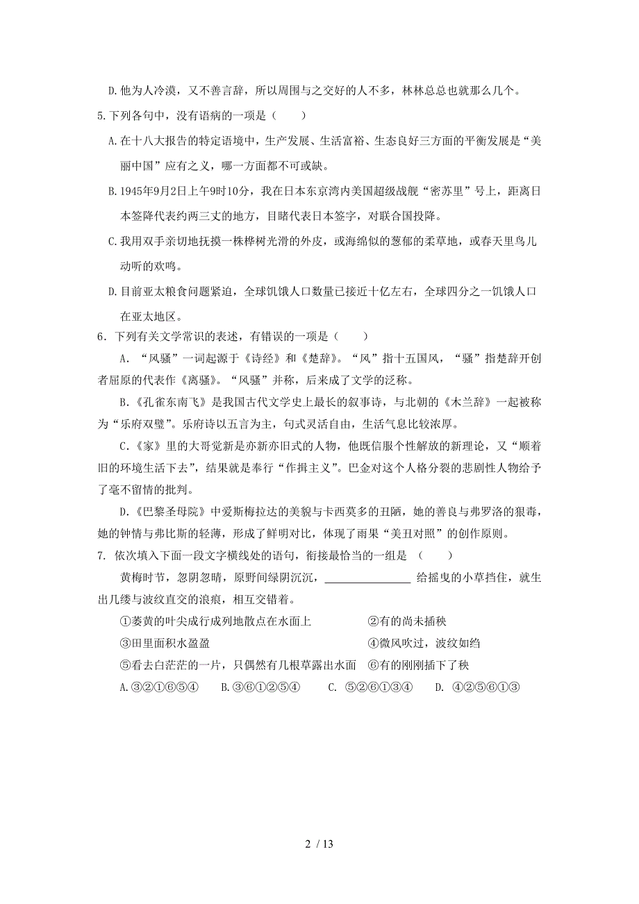 2014年高一上学期语文期末测试题(10-10)_第2页