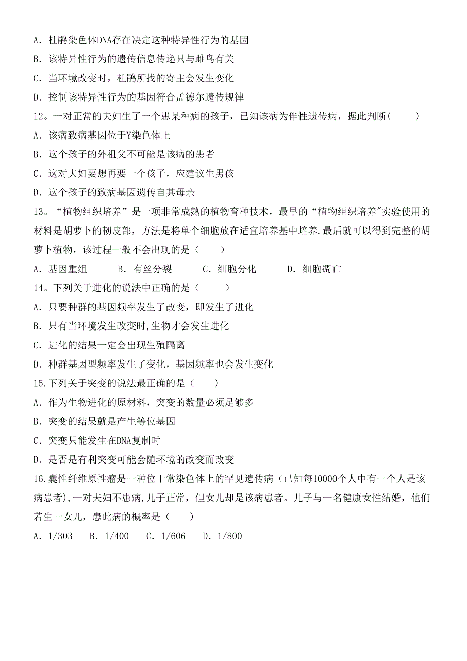 河南省八市近年-近年学年高二生物下学期第二次质量检测试题(二)(最新整理).docx_第3页