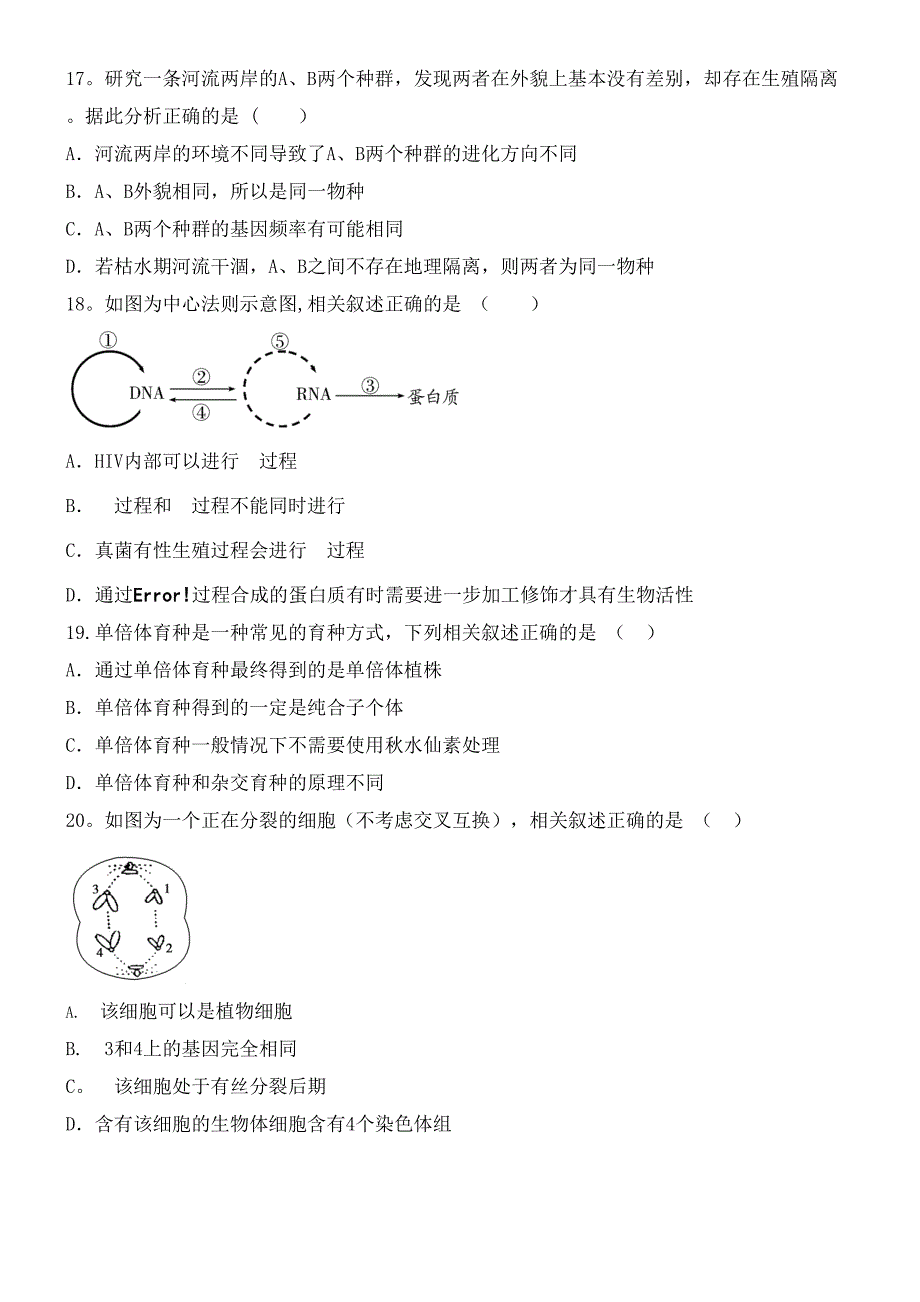 河南省八市近年-近年学年高二生物下学期第二次质量检测试题(二)(最新整理).docx_第4页