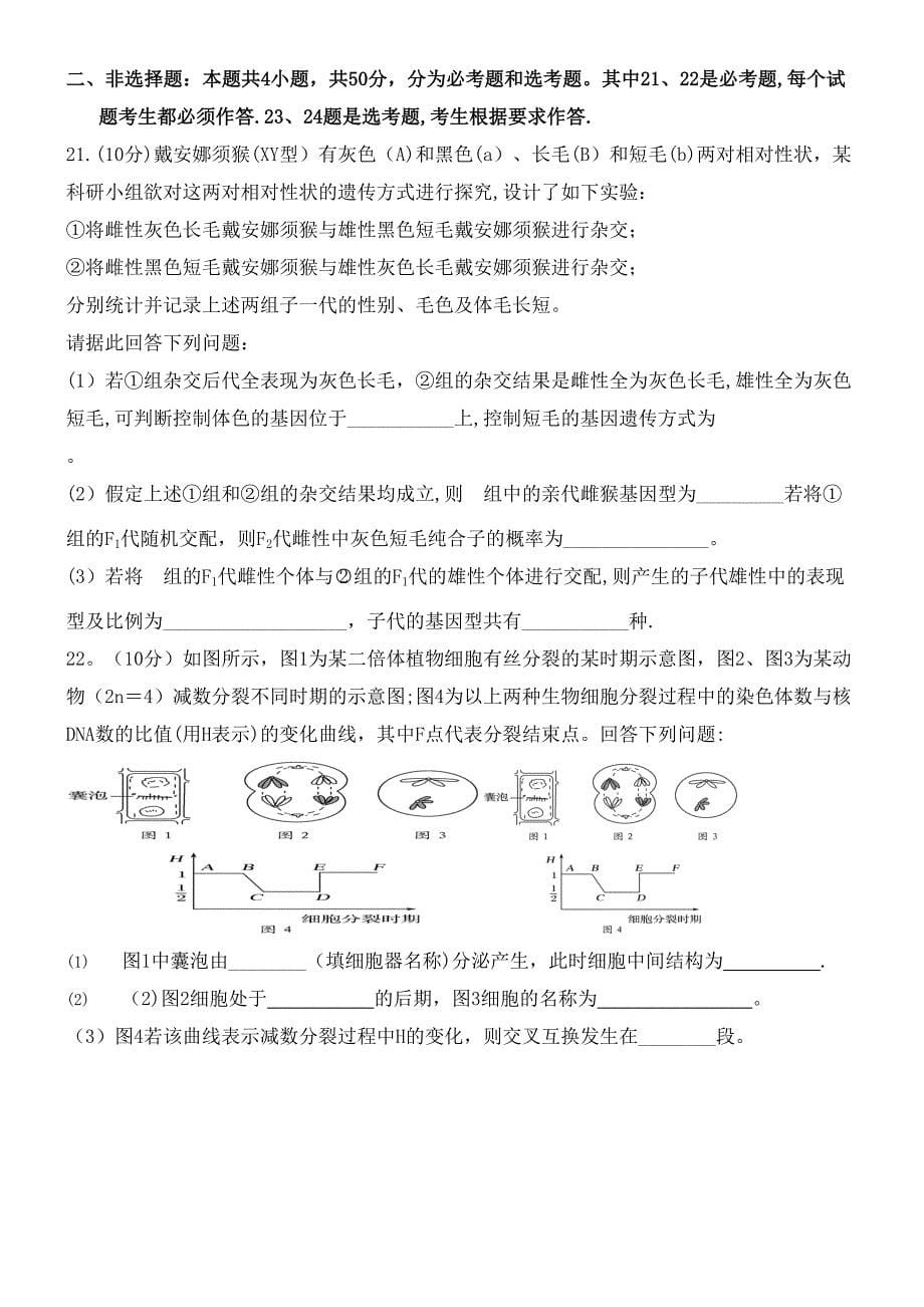 河南省八市近年-近年学年高二生物下学期第二次质量检测试题(二)(最新整理).docx_第5页