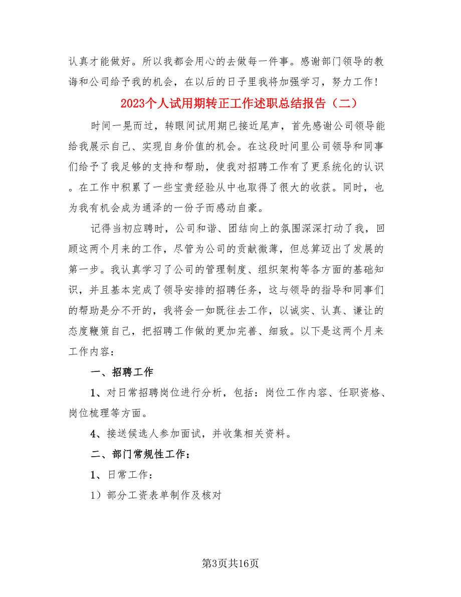 2023个人试用期转正工作述职总结报告.doc_第3页