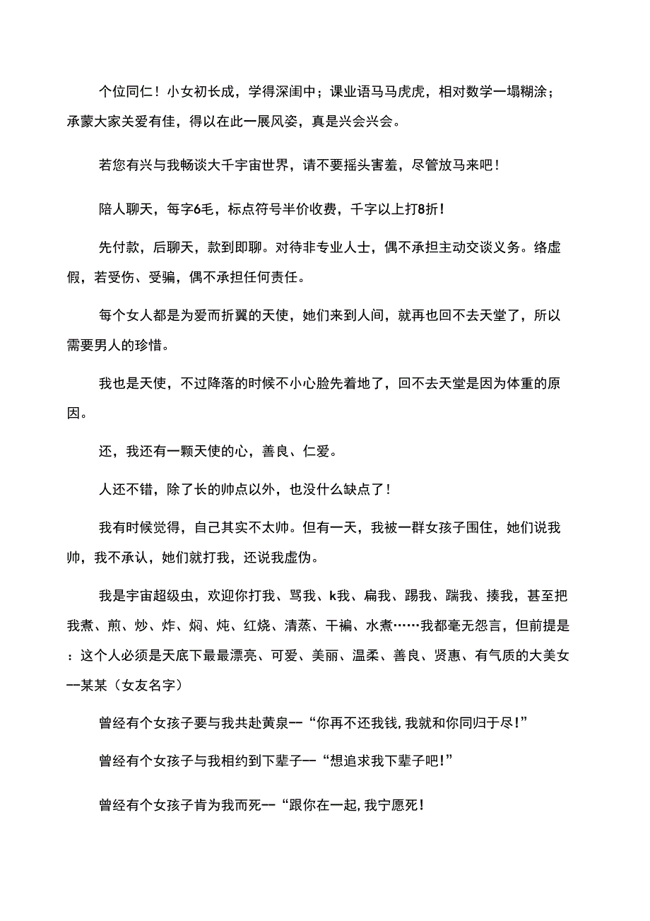 最新幽默个性的自我介绍_第4页