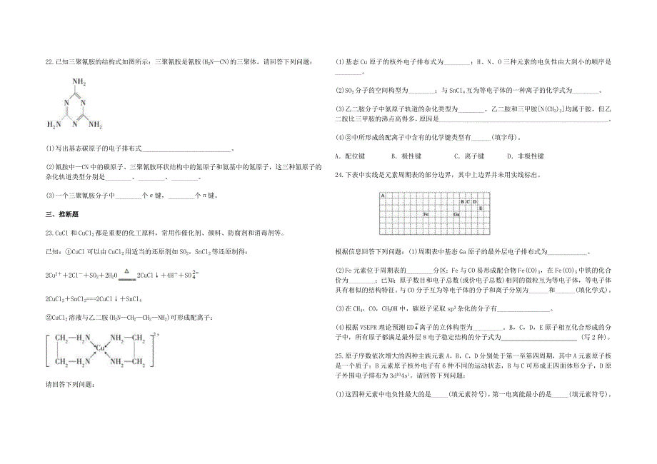 选修3第三章分子结构与性质复习题.docx_第4页