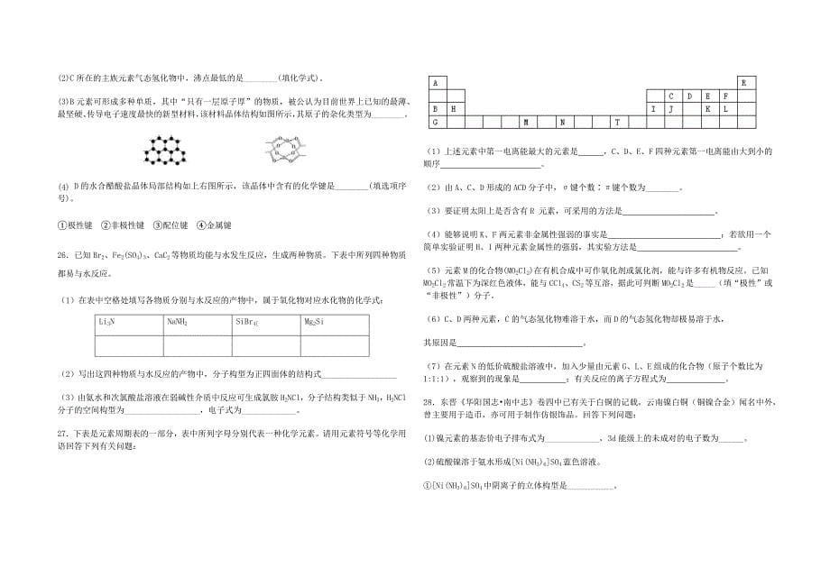 选修3第三章分子结构与性质复习题.docx_第5页