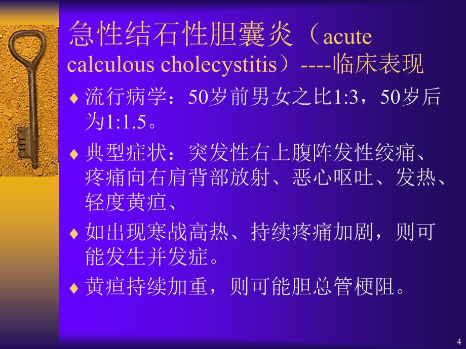 胆道感染ppt课件_第4页