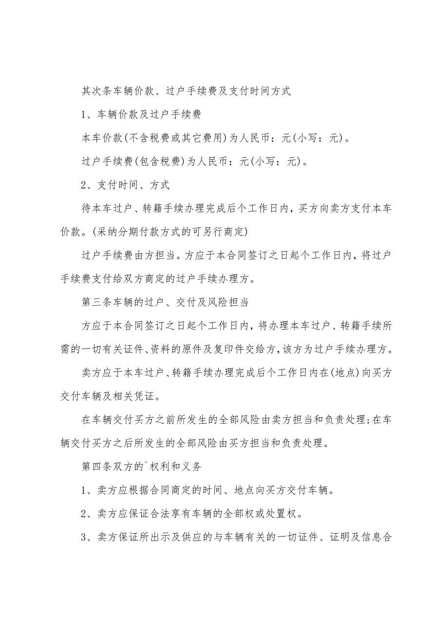 二手车协议书模板.docx_第5页