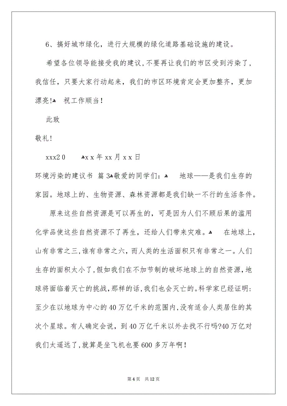 环境污染的建议书合集9篇_第4页