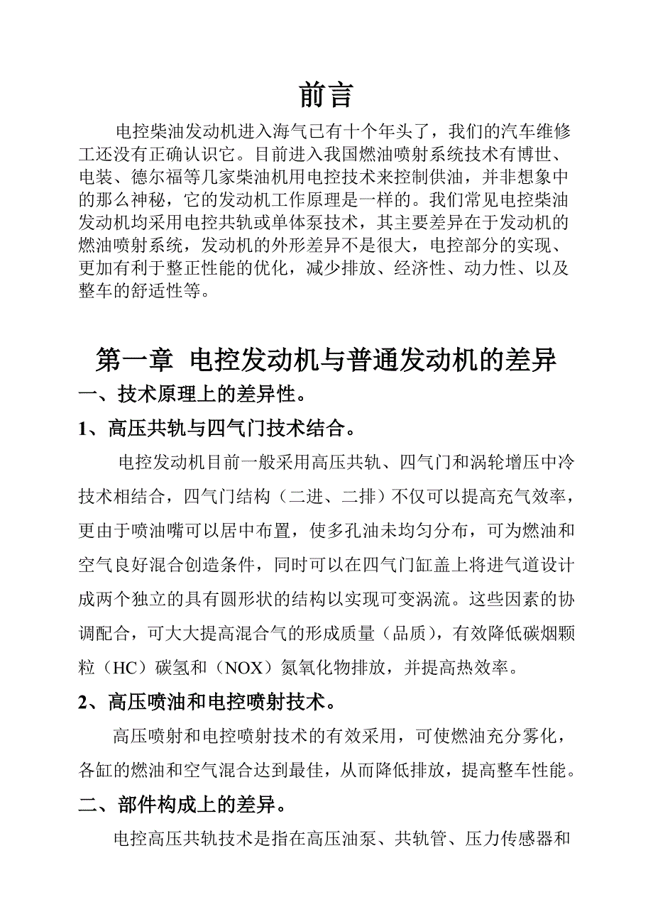 电控高压共轨柴油发动机原理及特点_第2页