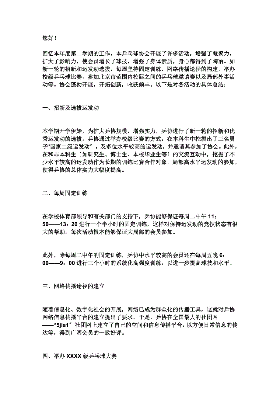 最新乒乓球社团总结_第2页