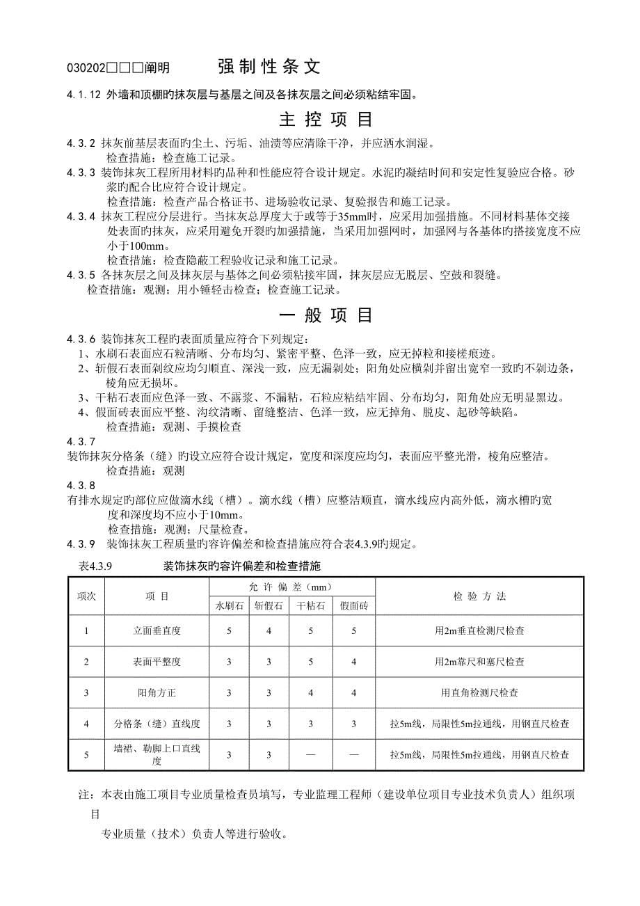 一般抹灰关键工程检验批质量验收记录_第5页