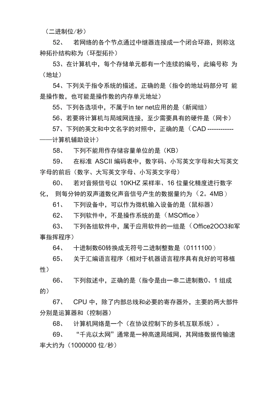 计算机基础知识试题及答案集合_第4页