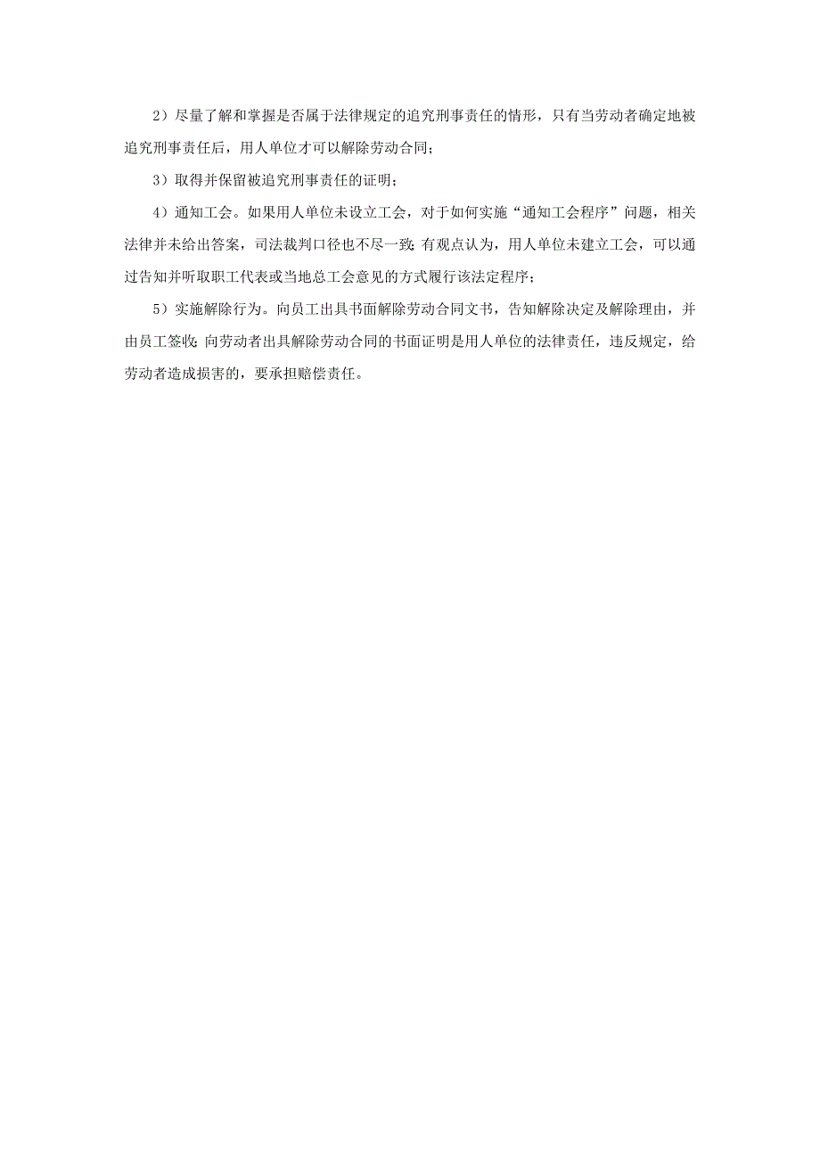 20-760员工被刑事拘留、逮捕,可以解雇吗.doc_第3页