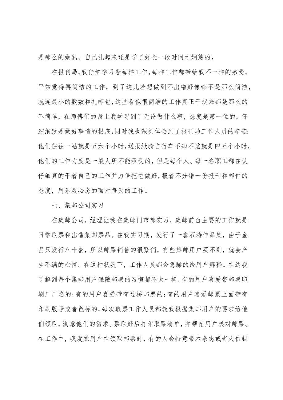 营业员实习报告.docx_第5页