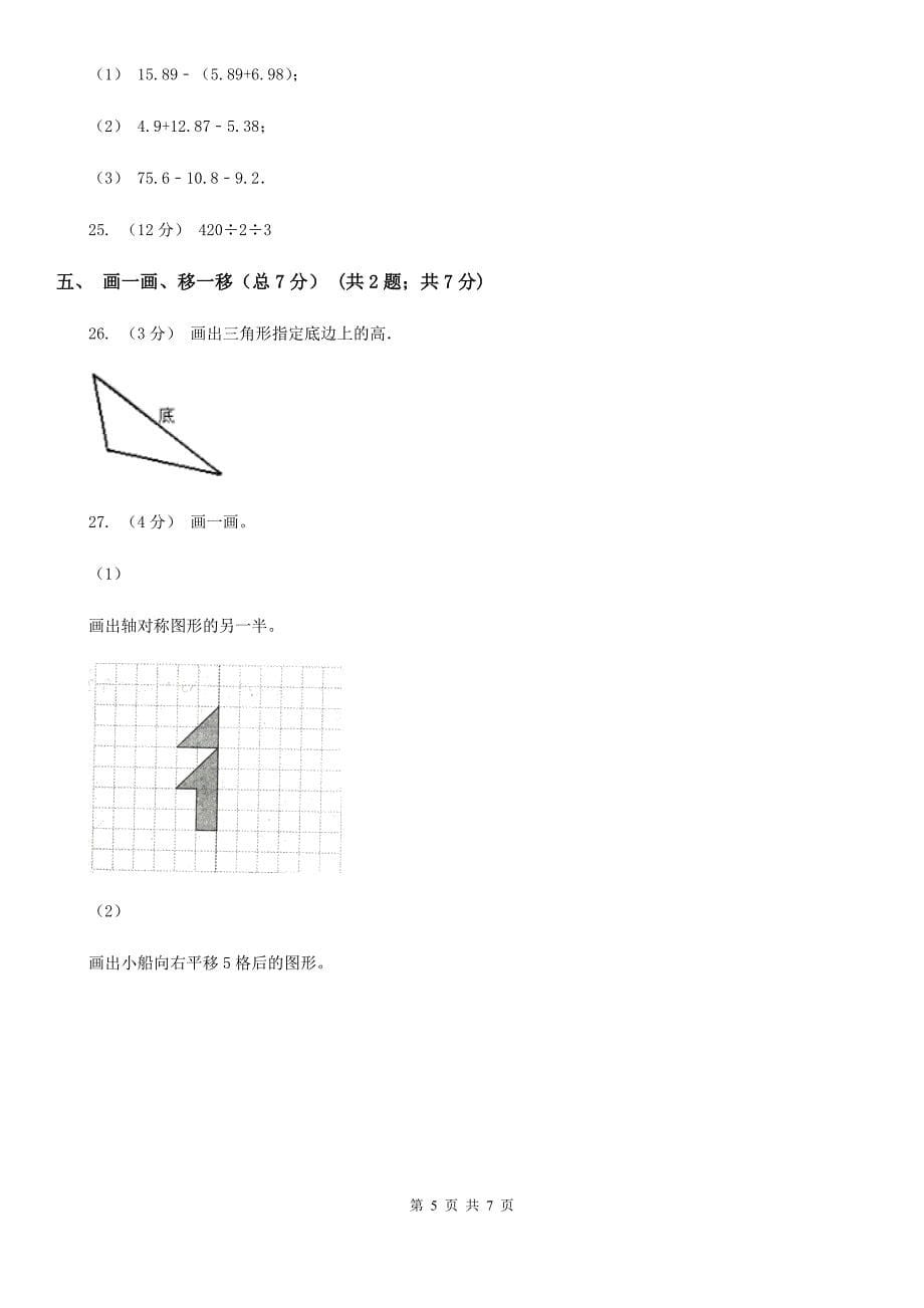 安徽省淮北市2020年四年级下学期数学期末考试试卷（I）卷_第5页