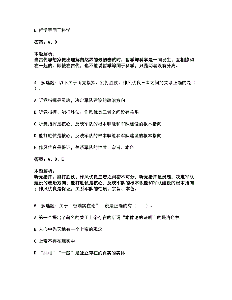 2022军队文职人员招聘-军队文职哲学考试全真模拟卷25（附答案带详解）_第2页