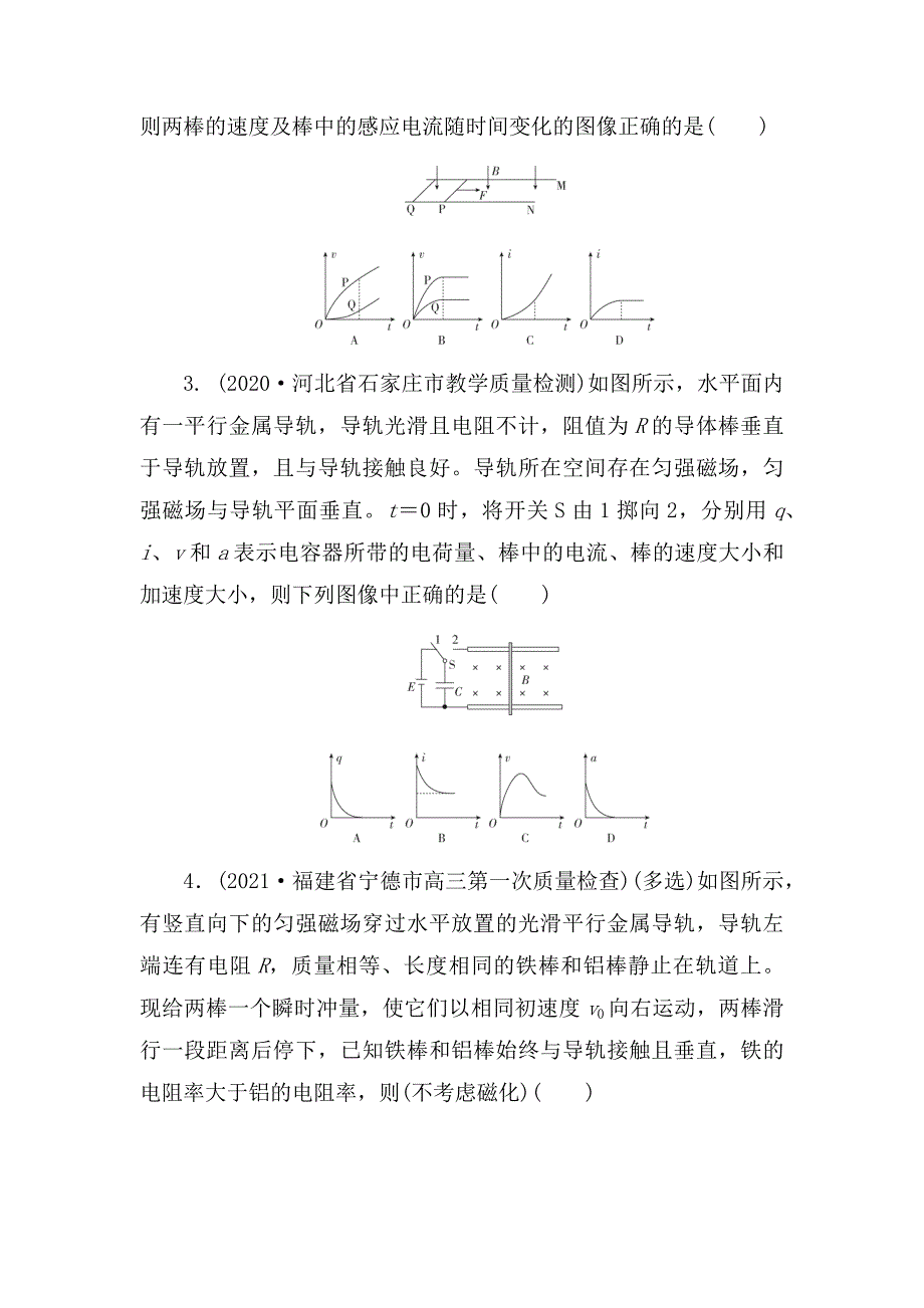 高三物理一轮复习同步检测： 电磁感应中的“杆和导轨”模型.docx_第2页