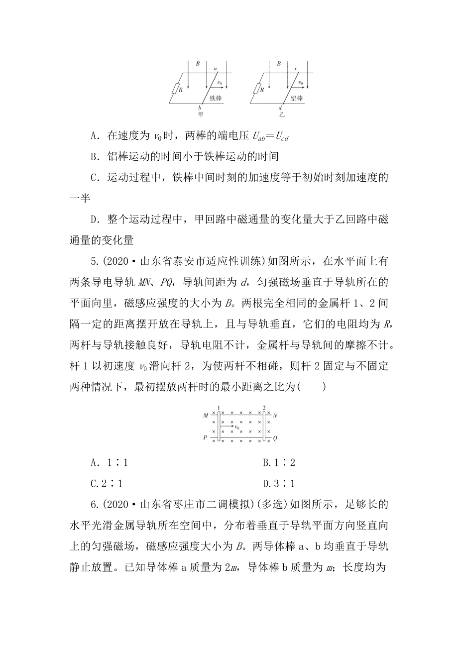 高三物理一轮复习同步检测： 电磁感应中的“杆和导轨”模型.docx_第3页