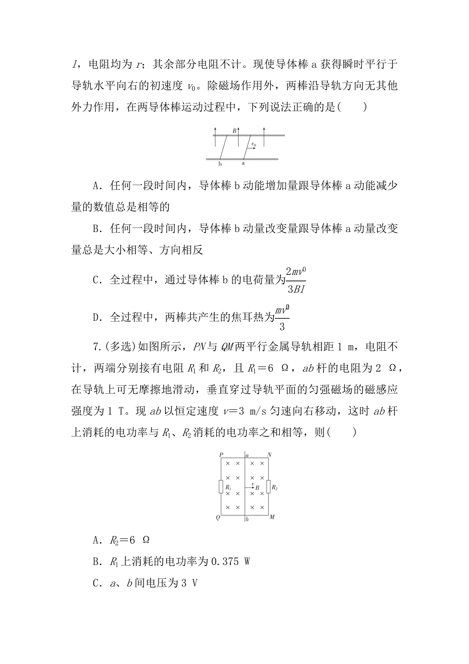 高三物理一轮复习同步检测： 电磁感应中的“杆和导轨”模型.docx_第4页