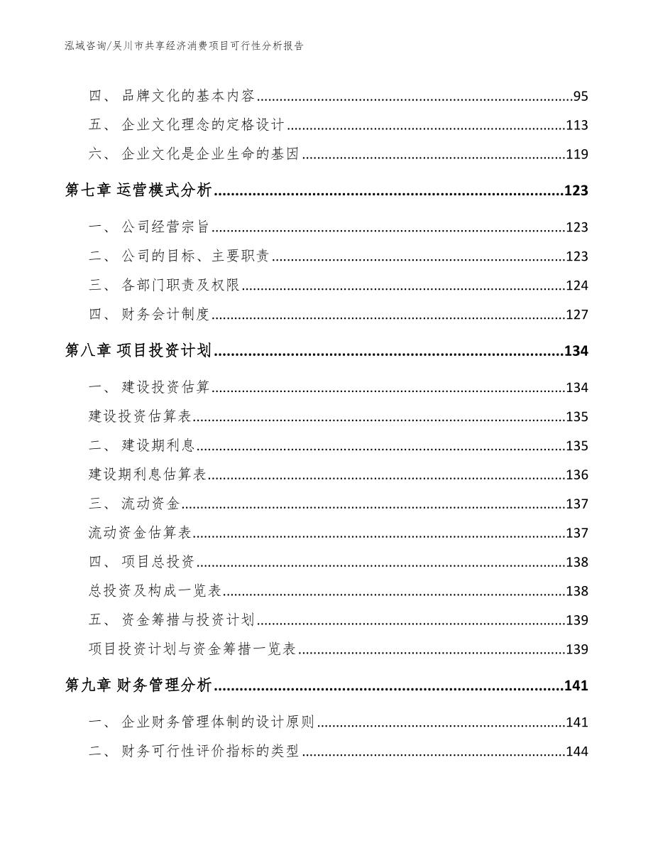 吴川市共享经济消费项目可行性分析报告【模板范本】_第3页