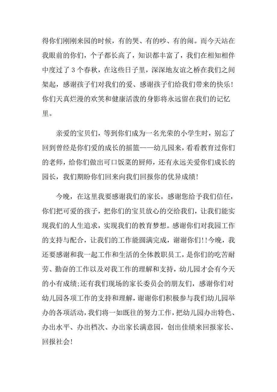 最新的幼儿园园长毕业简单礼致辞_第2页