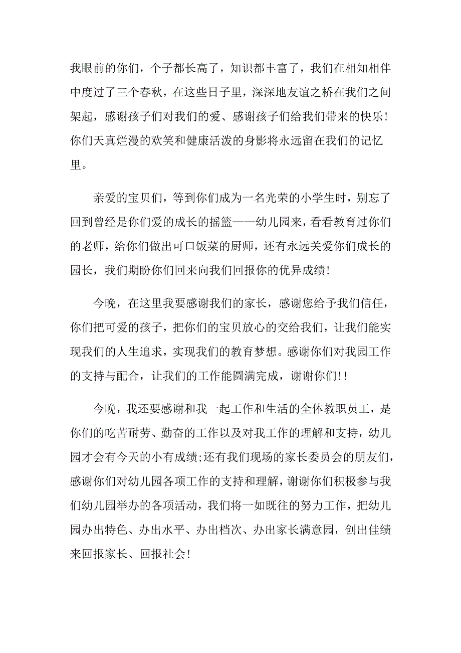 最新的幼儿园园长毕业简单礼致辞_第4页