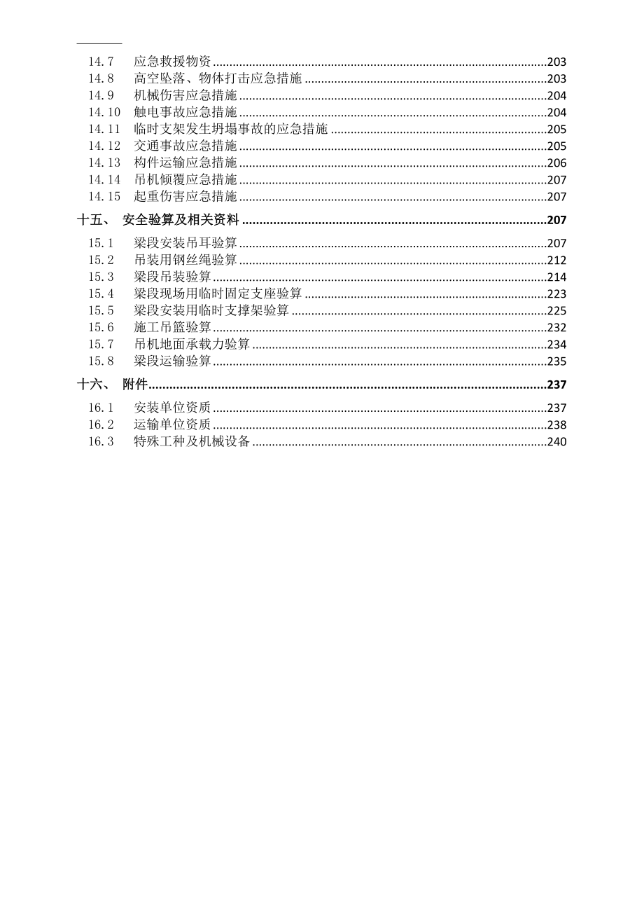 公路桥梁工程钢梁实时性施工组织设计_第4页