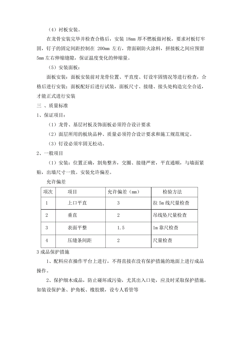 墙面木质装饰板、亚克力板安装方案及安装亚克力艺术字施工工艺_第2页