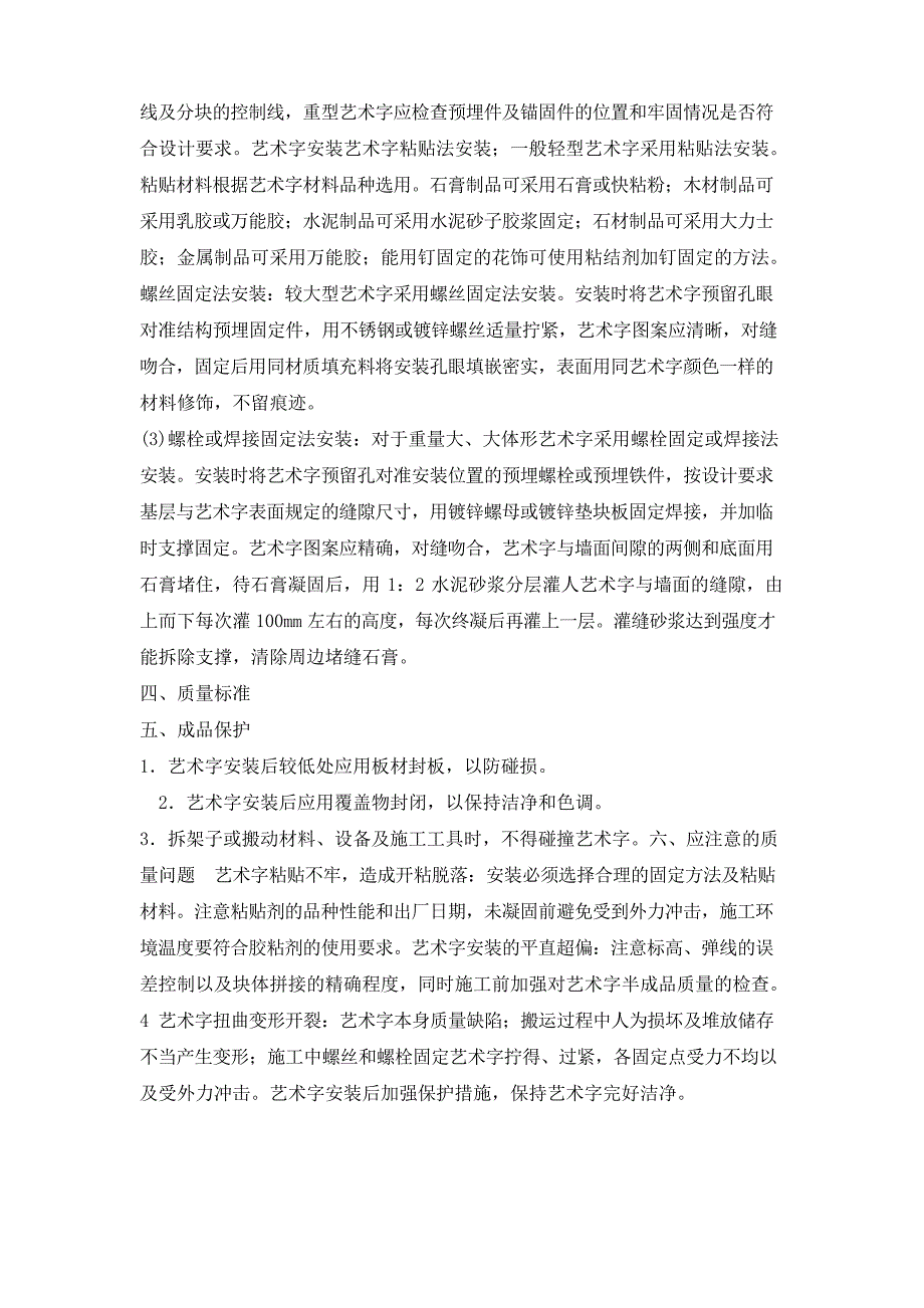 墙面木质装饰板、亚克力板安装方案及安装亚克力艺术字施工工艺_第4页