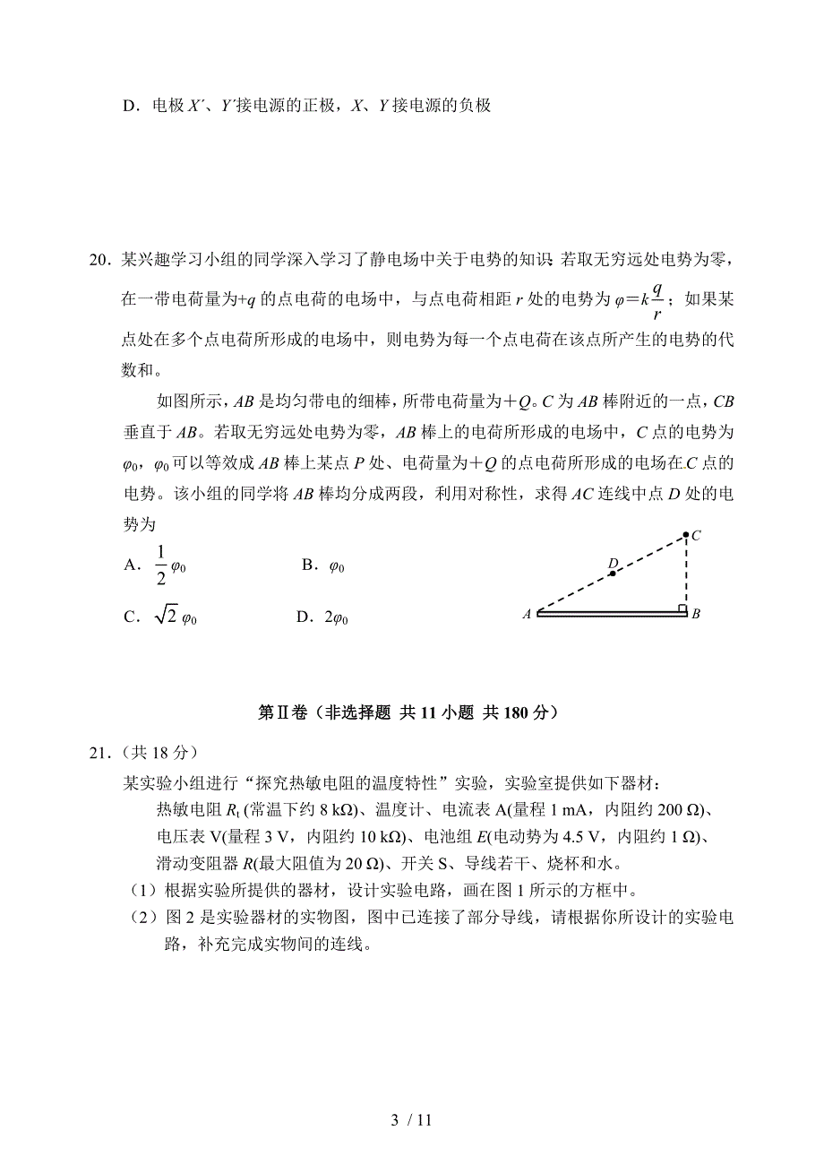 石景山区2016届高三一模物理试题及答案_第3页